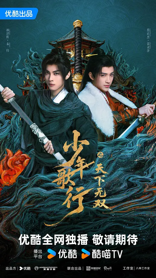 少年歌行之天下无双 第01集