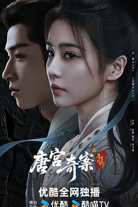 唐宫奇案之青雾风鸣 第07集